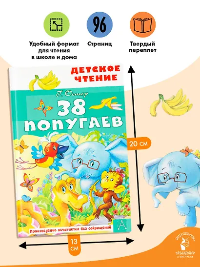 38 попугаев - фото 6