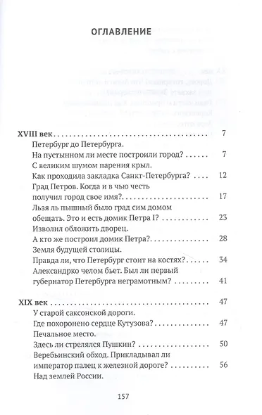 Петербург наизнанку. Заметки на полях городских летописей - фото 2