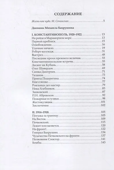 Моя жизнь - фото 2
