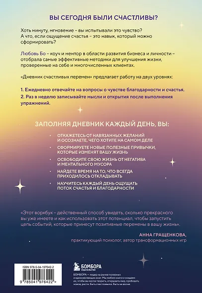 Дневник счастливых перемен. 52 недели, которые изменят вашу жизнь - фото 2