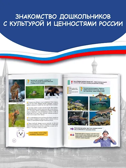 Разговоры о важном для дошкольников - фото 4