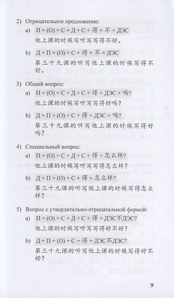 Дополнительный элемент в китайском предложении. Сборник упражнений - фото 3