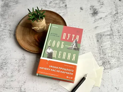 Пути сообщения - фото 5