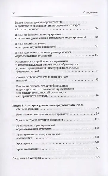 Современные модели уроков естествознания - фото 3