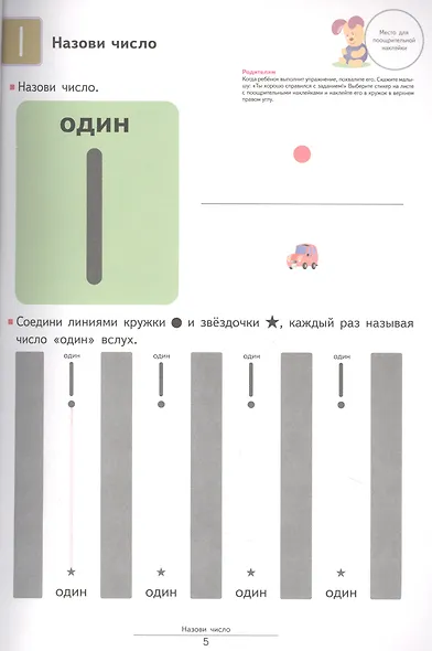 Давай считать до 10! - фото 6