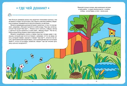 Развитие речи с пальчиковыми играми и заданиями (2-3 года) - фото 4