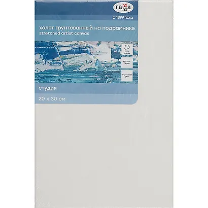 Холст на подрамнике "Студия", 20*30см, 100% хлопок, 400г/м2, крупное зерно - фото 1