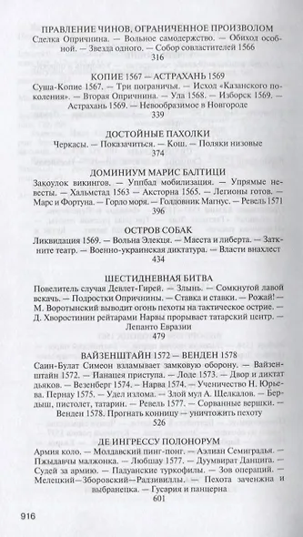 Украинская война. Вооруженная борьба за Восточную Европу в XVI-XVII вв. Книга 3. Встречное наступление: Балтика-Литва-Поле (вторая половина  XVI в.) - фото 3