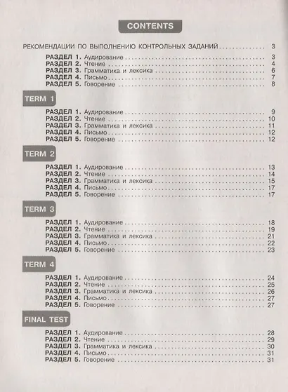 Кузовлев. Английский язык. Контрольные задания. 5 класс - фото 2