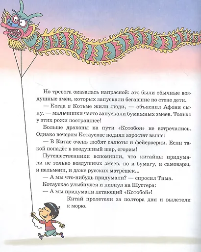 Воздушный "Котобой", или Приключения котов в небе и на земле. Сказочная история - фото 5