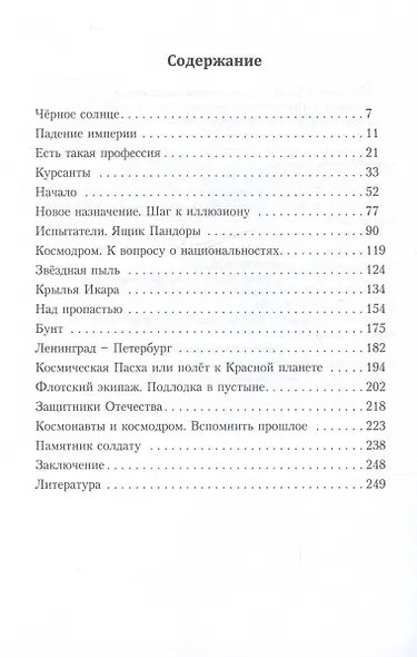 Крылья Икара - фото 3