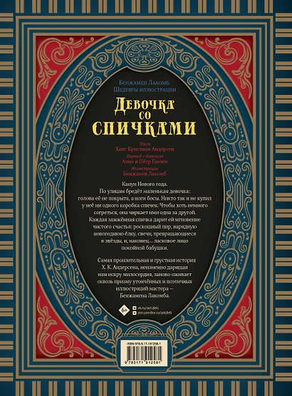 Девочка со спичками - фото 2