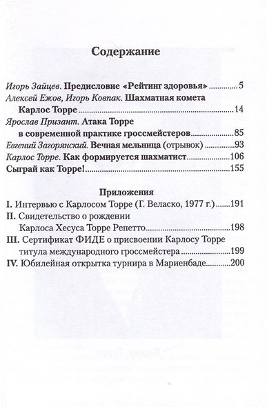 Шахматная комета Карлос Торре - фото 3