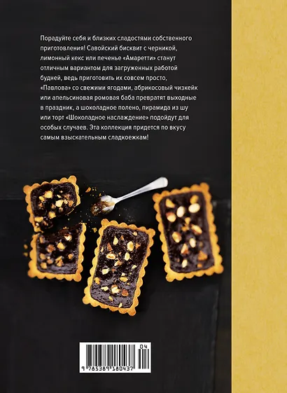 Десерты, а еще торты, пирожные, кексы и печенье (хюгге-формат) - фото 2