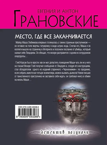 Место, где все заканчивается : роман - фото 2