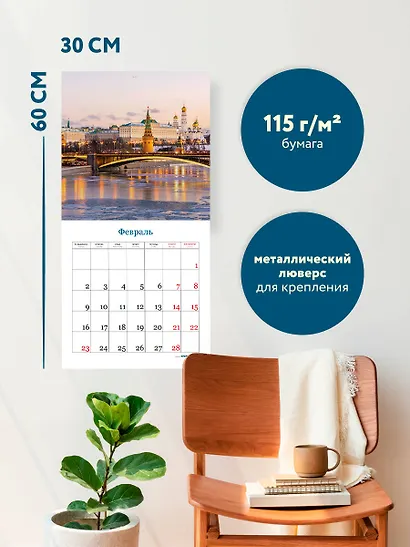 Великая Россия. Календарь настенный на 16 месяцев на 2026 год (300х300 мм) - фото 5