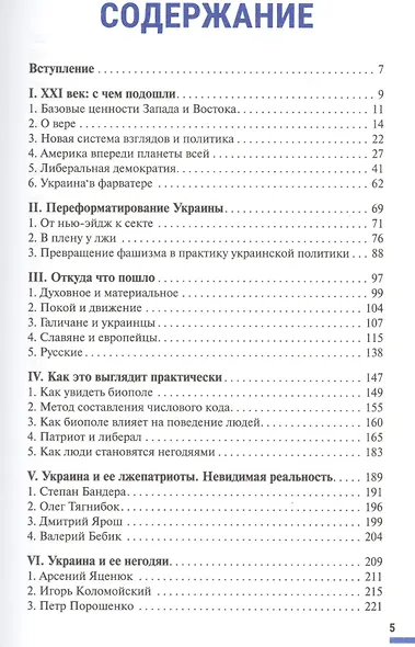 Украина. Сон разума - фото 2