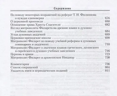 Собрвние сочинений в 6-ти томах. Т.4. Философские чтения: Статьи, трактаты, полемика - фото 4