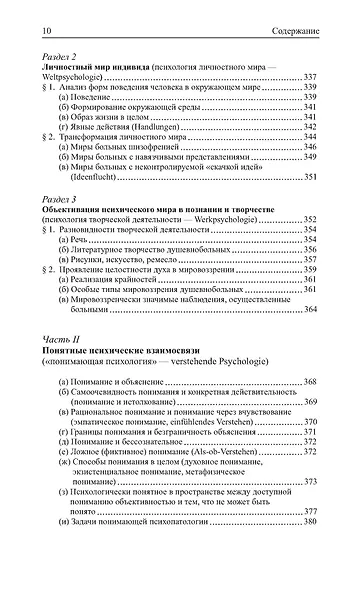 Общая психопатология - фото 8