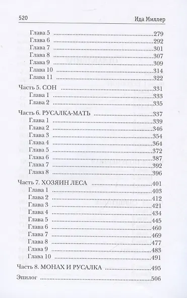 Сердце русалки - фото 4