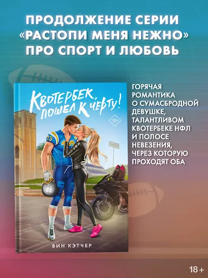 Квотербек, пошел к черту! - фото 4