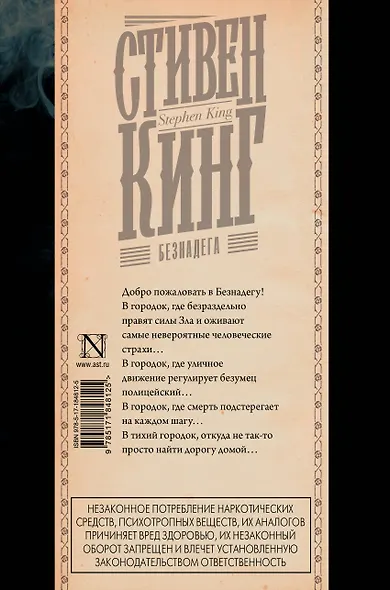Безнадега - фото 2