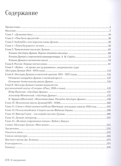 Айседора Дункан и вокруг. Новые исследования и материалы - фото 2