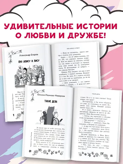Удивительные истории про любовь и дружбу, или Ай нид хелп в свой хэппи бёздей - фото 4