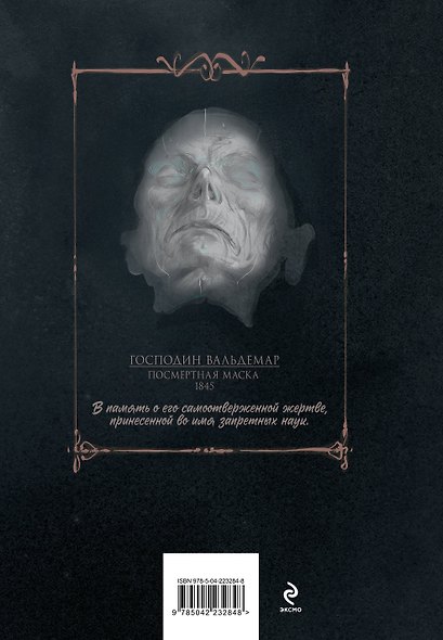 Падение дома Ашеров - фото 2
