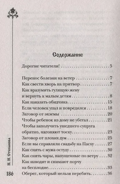 Шепотки на ветер - фото 2