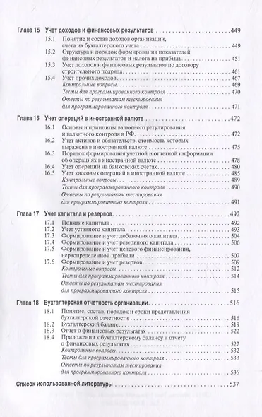 Финансовый учет. Учебник - фото 6