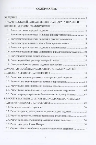 Ходовая часть АТС. Расчет рычагов подвески - фото 2