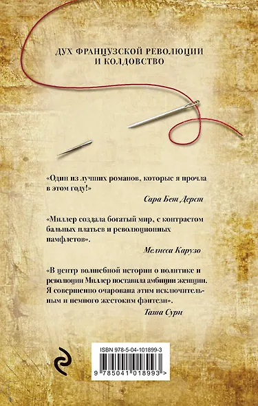 Рассекреченное королевство. Книга первая. Швея-чародейка - фото 2