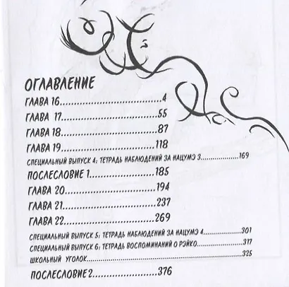 Тетрадь дружбы Нацумэ. Том 3. Манга - фото 2