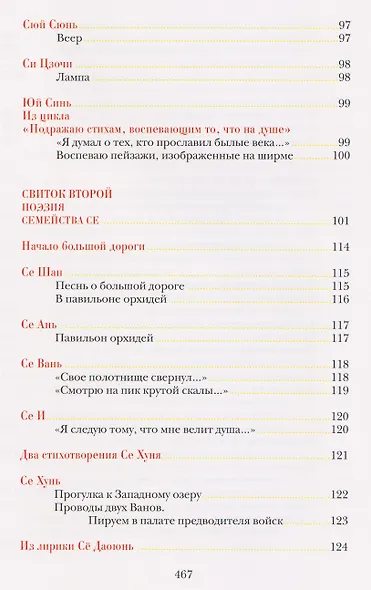 Опадают цветы сливы мэй: Китайская классическая поэзия - фото 9