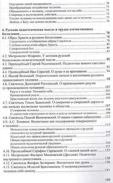 Педагогика русской богословской мысли - фото 3