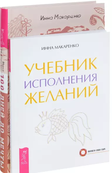 Программа Счастье Учебник исполнения желаний (компл. 2 кн.) (1170) (упаковка) - фото 1