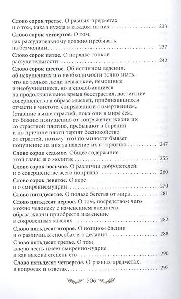 Слова подвижнические - фото 6