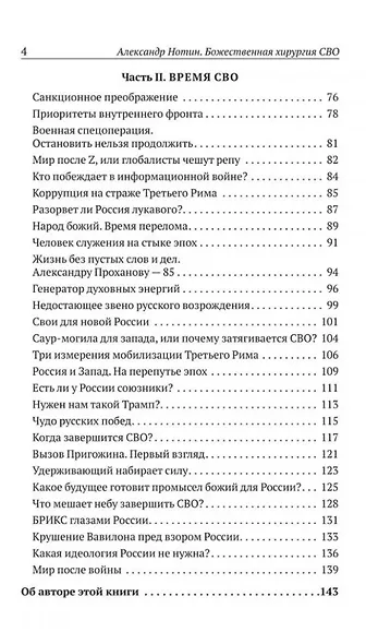 Божественная хирургия СВО - фото 4
