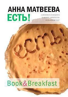 Есть! - фото 1