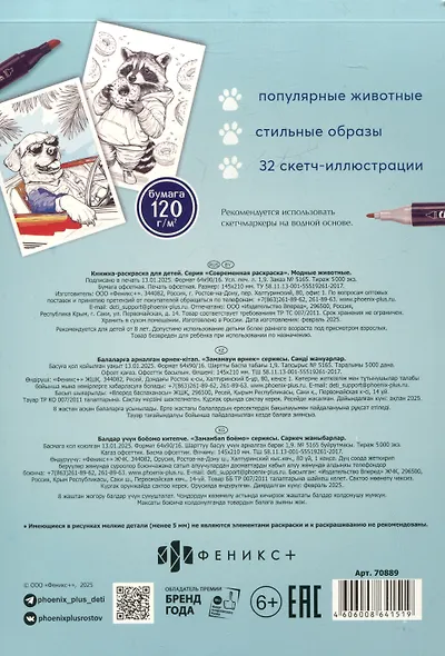 Модные животные. Раскраска - фото 2