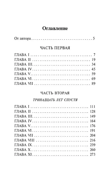 Овод - фото 6