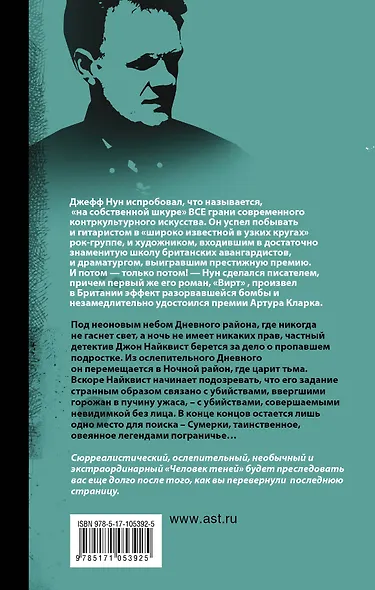 Человек теней - фото 2