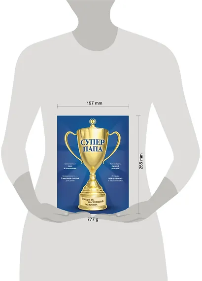 Супер Папа - фото 3