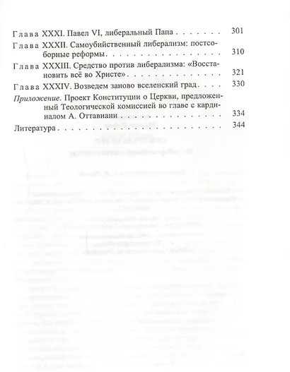 Они предали его. От либерализма к отступничеству. - фото 4