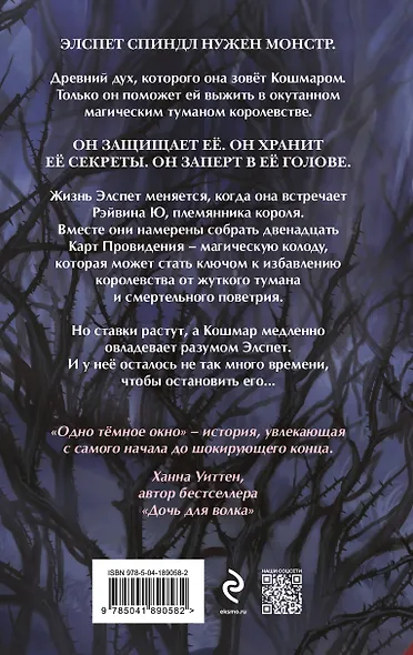 Одно темное окно - фото 2