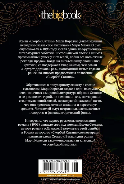 Скорби Сатаны - фото 2