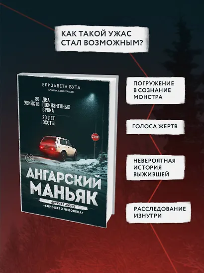 Ангарский маньяк. Двойная жизнь «хорошего человека» - фото 5