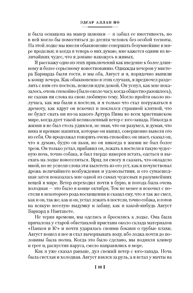Ворон. Полное собрание сочинений - фото 14