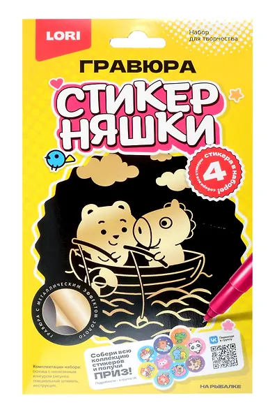 Гравюра малая Стикерняшки "На рыбалке", золото - фото 1